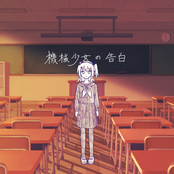 The Mechanical Girl's Confession (feat. Rei Adachi)