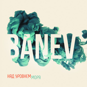 Над уровнем моря