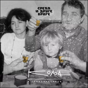 Sreća i druge brige