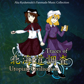 北海道調査 ～ Traces of Utopian Civilisation