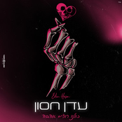 כולנו רוצים אהבה