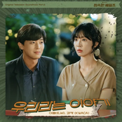 A Virtuous Business (Original Television Soundtrack) Pt. 5