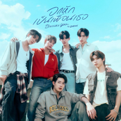 อกหักเป็นเพื่อนเธอ (Beside you)