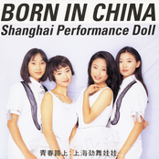 BORN IN CHINA 青春路上
