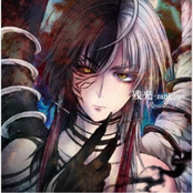 残光-zankou-