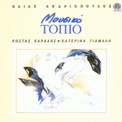 Mousiko Topio - Musical View