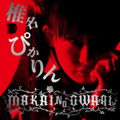 Makai No Owari