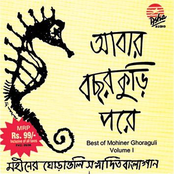 Aabaar Bochhor Kuri Pore