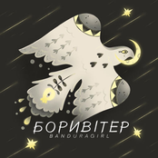 Боривітер