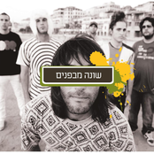 שונה מבפנים