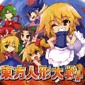 東方人形大戦＋(ぷらすっ！)