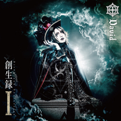 創生録 I 〜Birth and Confession〜 (通常盤)