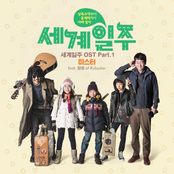 세계일주 OST Part.1