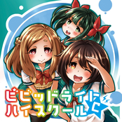 Vivid Light High-School Vol.C