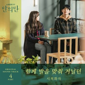 A PIECE OF YOUR MIND (Original Television Soundtrack), Pt. 4