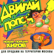 Двигай попой! 8
