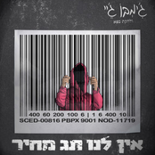 אין לנו תג מחיר