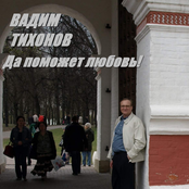 Да поможет любовь!