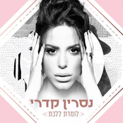 Nasrin Kadri: לומדת ללכת