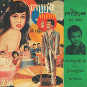 នៅតែស្រឡាញ់ & ម្លិះលាច្បាមន