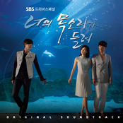 너의 목소리가 들려 (SBS 수목드라마) OST