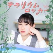 テラリウムロッカー