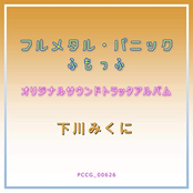 Full Metal Panic Fumoffu Original Soundtrack Album