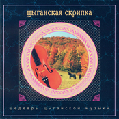 Gypsy Violin