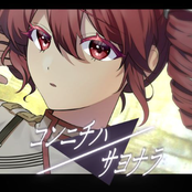 コンニチハ/サヨナラ