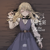 C.ヘインズマンの第三研究室