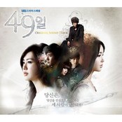 49일 OST