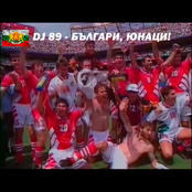 Българи, Юнаци!