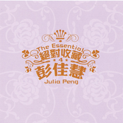 絕對收藏彭佳慧