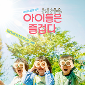 Children are happy (Original Motion Picture Soundtrack)