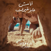 Ana Mesh 3ayez Gherak - انا مش عايز غيرك