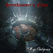 Мир Отвергая