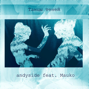 Танцы теней