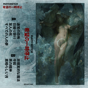 希望の一時停止