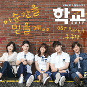 School 2017 Pt.1 (Original Television Soundtrack)