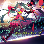 グリーンライツ・セレナーデ