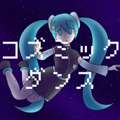 コズミックダンス