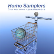 homo samplers