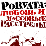Любовь и массовые расстрелы