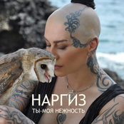 Nargiz: Ты - моя нежность