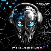 Pirate Station Network. Русская версия