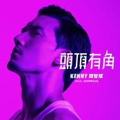 頭頂有角 (feat. SHIMICA)