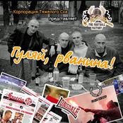 Гуляй, Рванина!