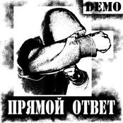 Прямой Ответ