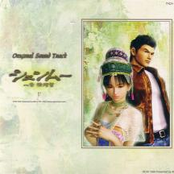Shenmue Chapter 1 ~Yokosuka~ Original Soundtrack