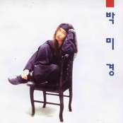 박미경